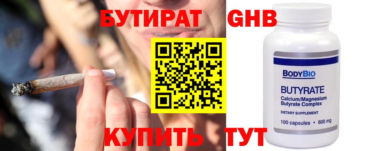 БУТИРАТ 99%  БУТИРАТ  Карачаевск  Вход с VPN 