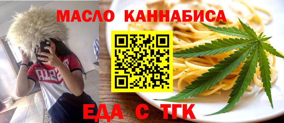 Карачаевск  Cannafood конопля  Вход с VPN 