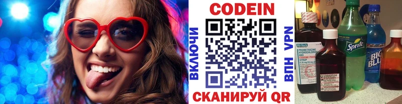 Кодеин напиток Lean (лин) Карачаевск