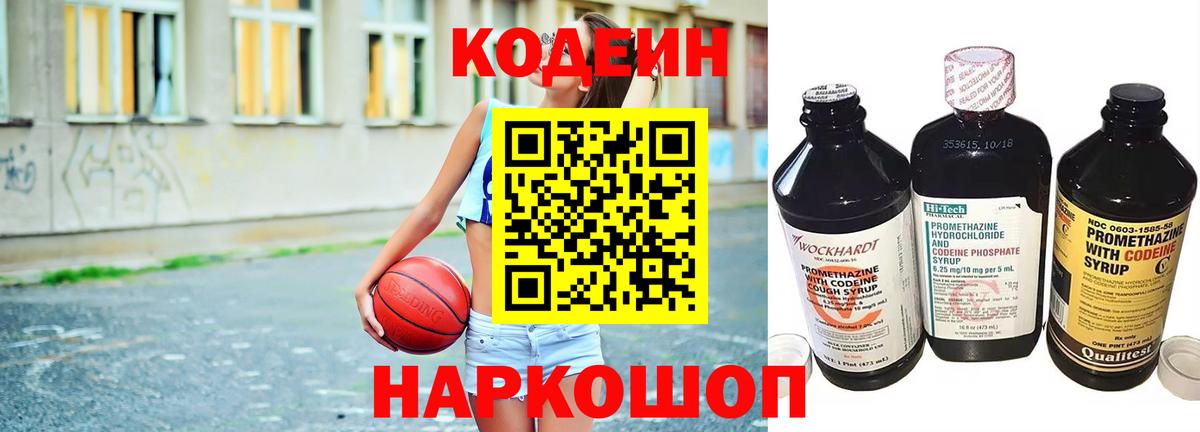 Codein Purple Drank Карачаевск