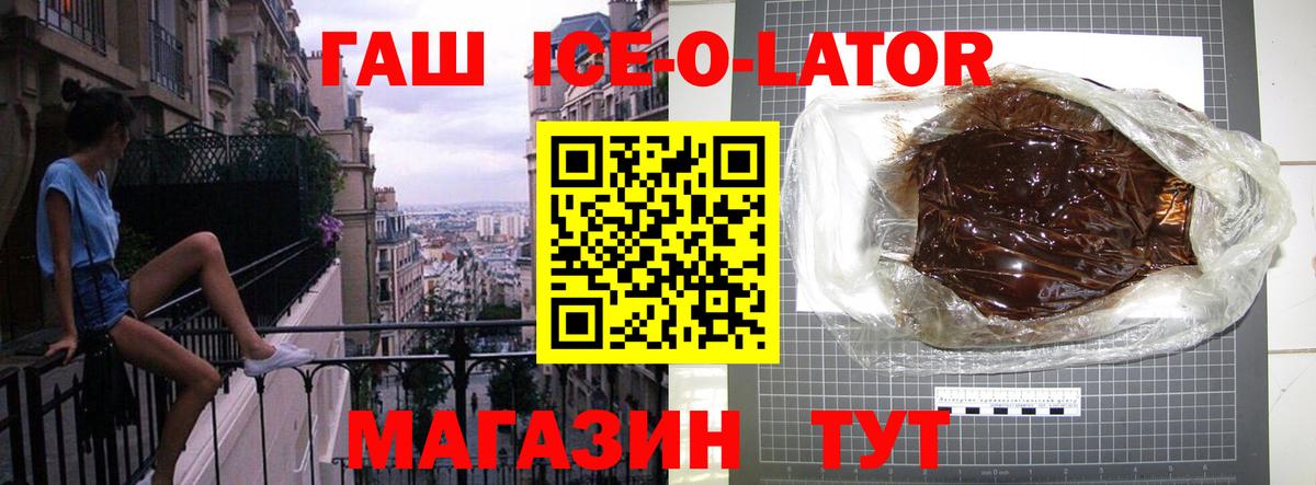 ГАШИШ Ice-O-Lator Карачаевск