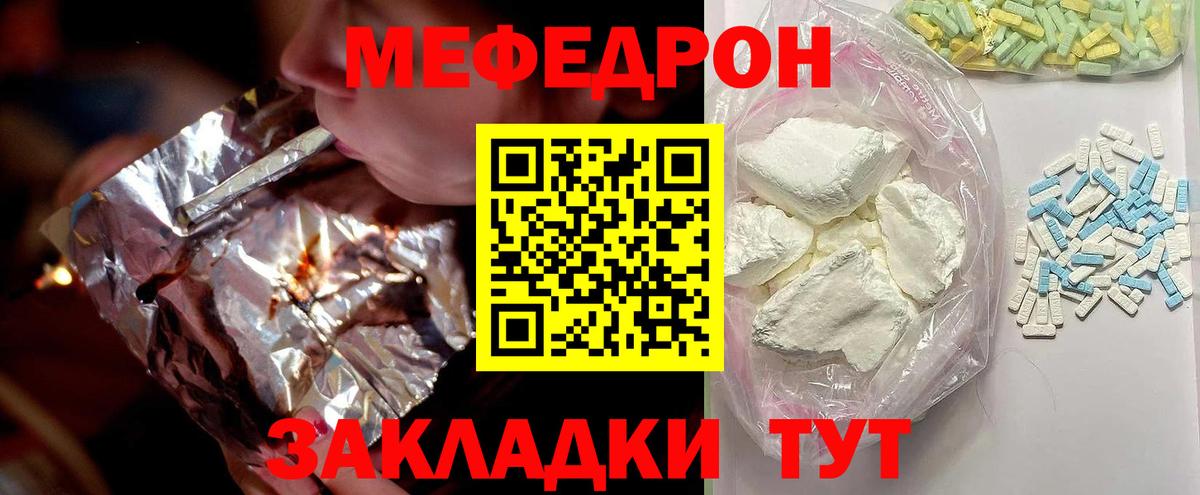 МЯУ-МЯУ мука  МЯУ-МЯУ  Вход с VPN  купить наркотик  Мефедрон VHQ  Карачаевск 