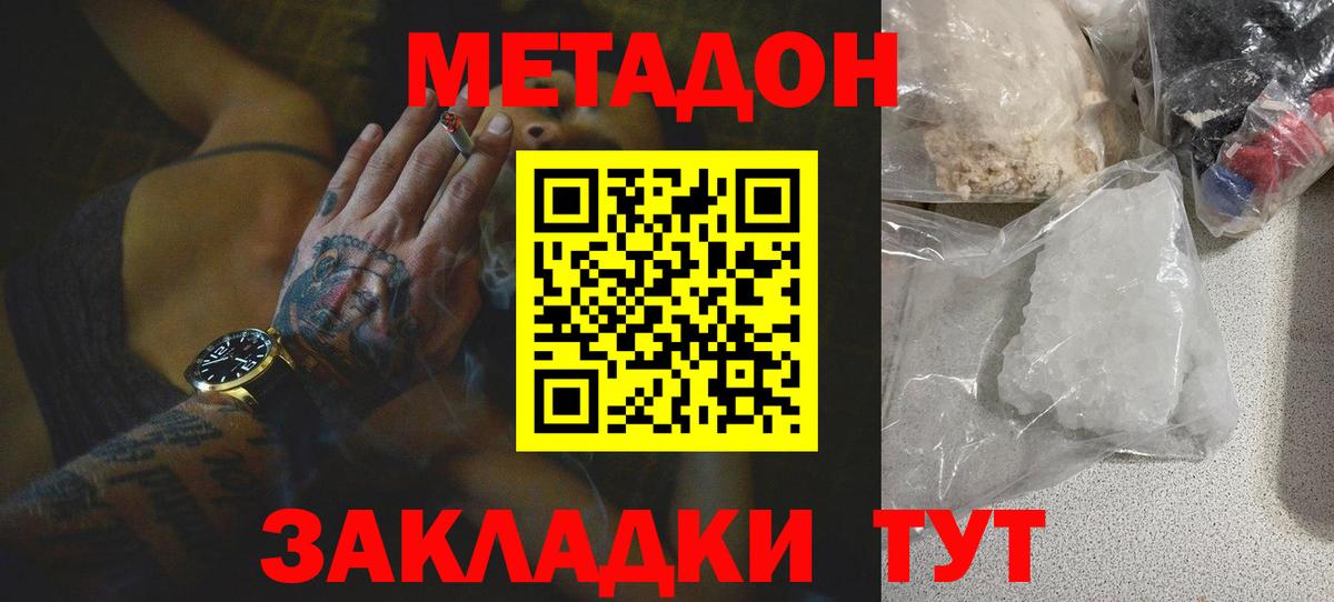 Карачаевск  Метадон кристалл  Метадон мёд  Вход с VPN 