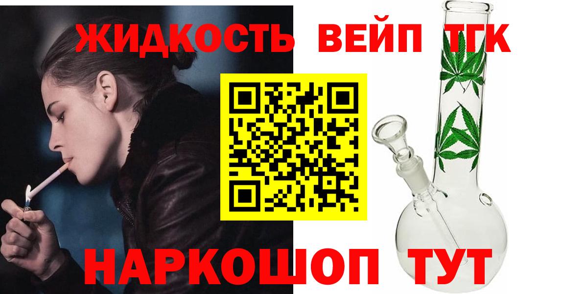 Дистиллят ТГК вейп с тгк Карачаевск